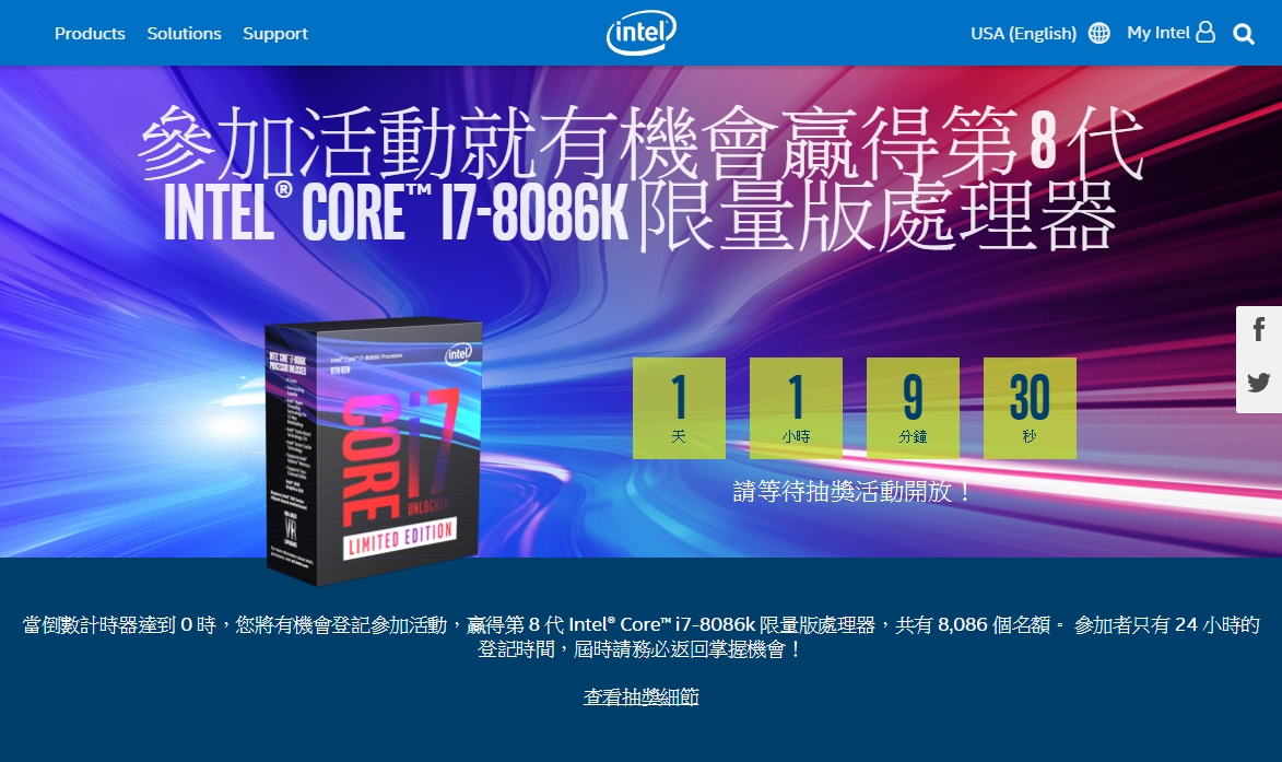 參加活動就有機會贏得第 8 代 Intel® Core™ i7-8086k 限量版處理器.png