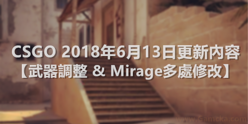 CSGO 2018年6月13日更新內容.png