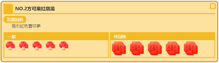 NO2.方可樂紅燉湯.png