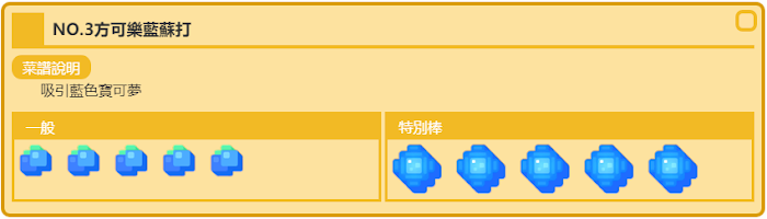 NO3.方可樂藍蘇打.png
