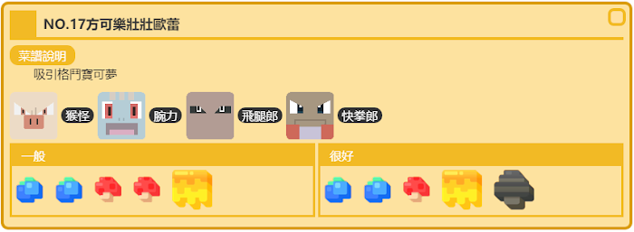 NO17.方可樂壯壯歐蕾.png