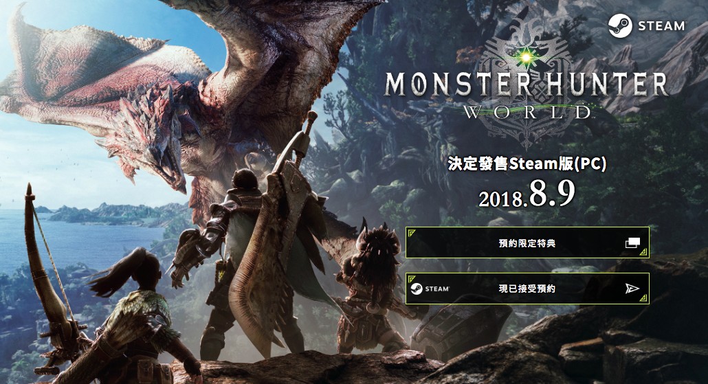《魔物獵人：世界》PC-Steam預購.jpg