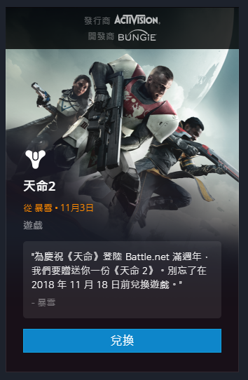 Battle.net《天命2》Destiny 2 免費送，限時領取永久獲得.png