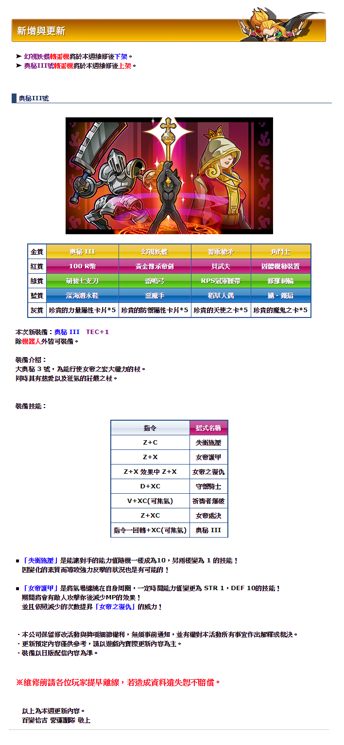 9月27日 更新預定內容：奧秘III號.png