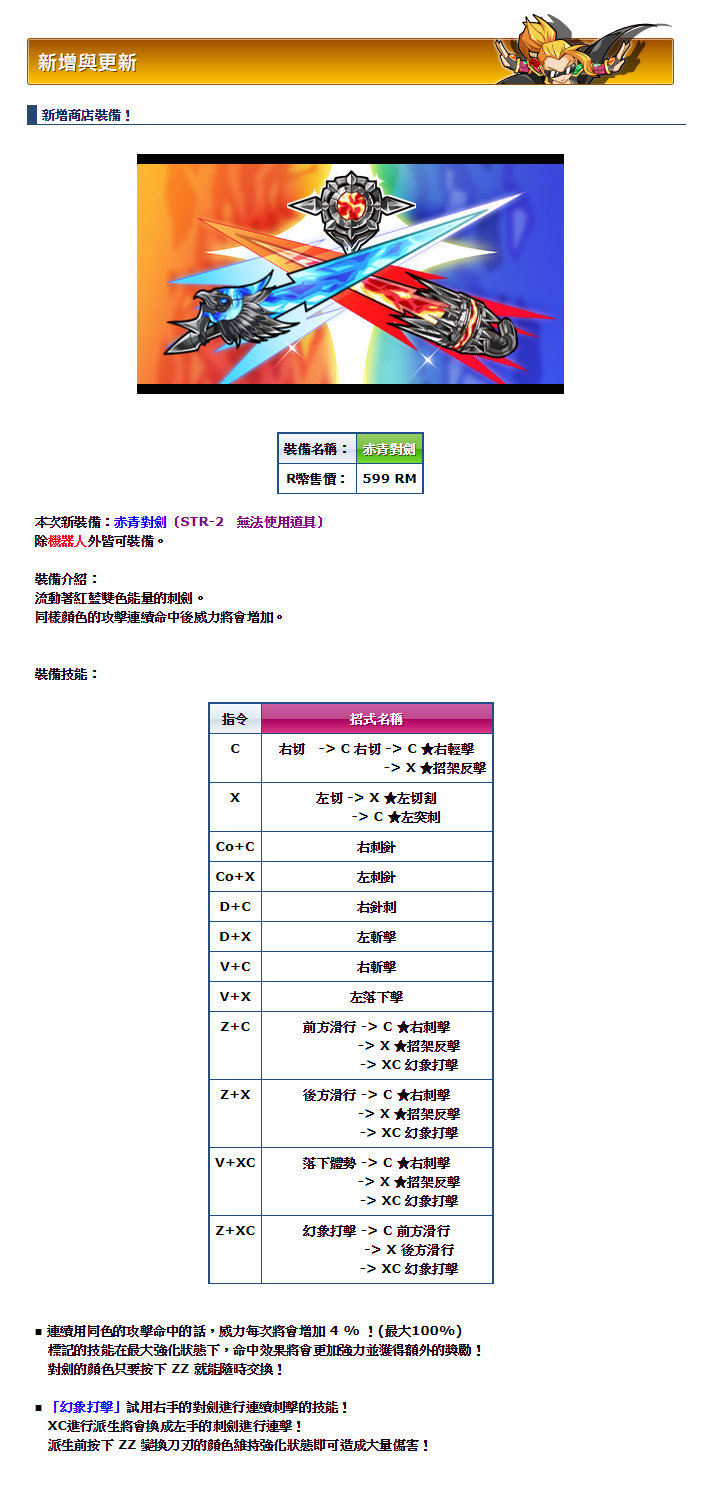 10月4日 更新預定內容：赤青對劍.png