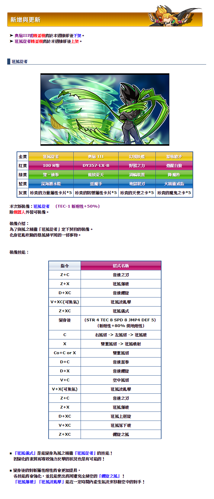 10月11日 更新預定內容：狂風從者.png