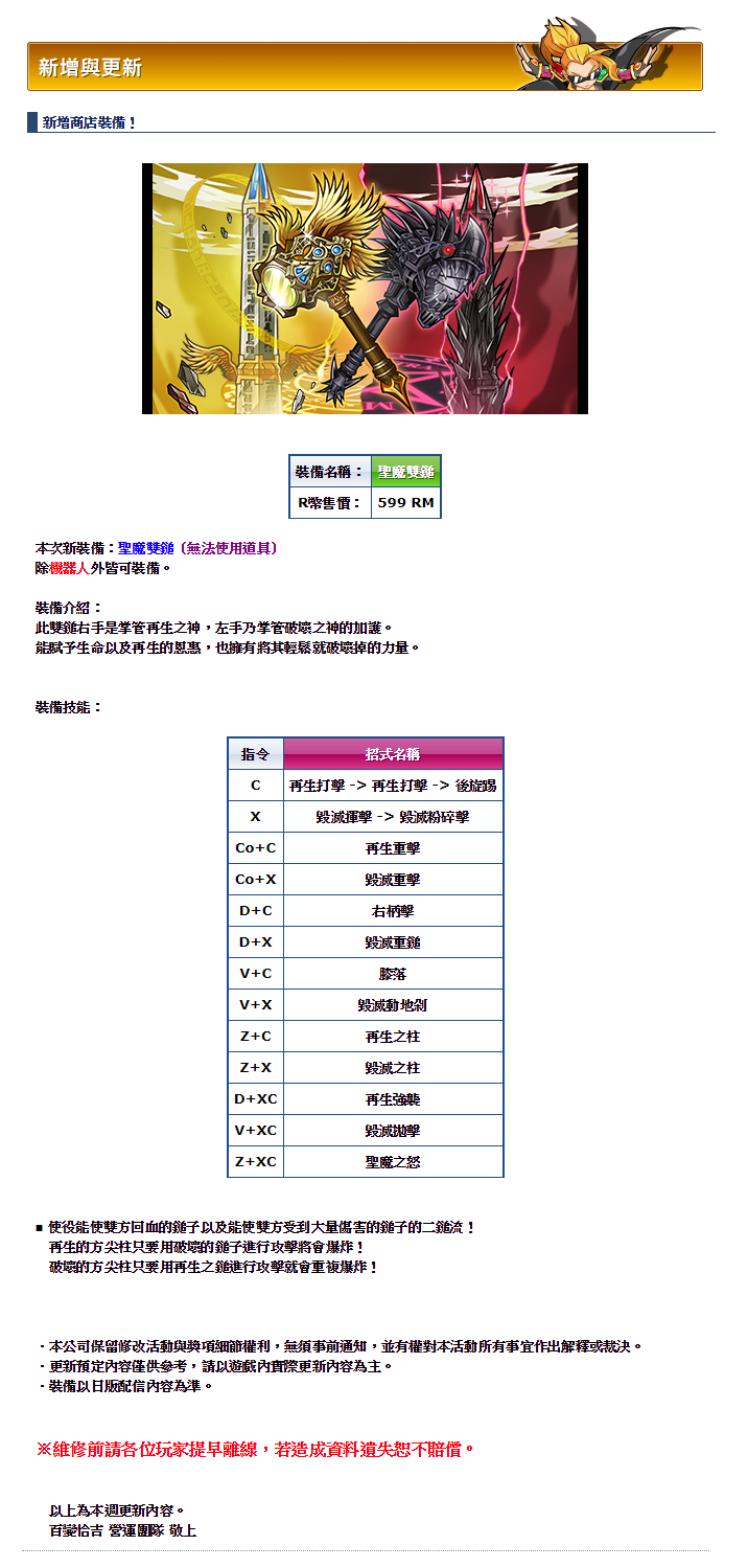 10月17日 更新預定內容：聖魔雙鎚.png