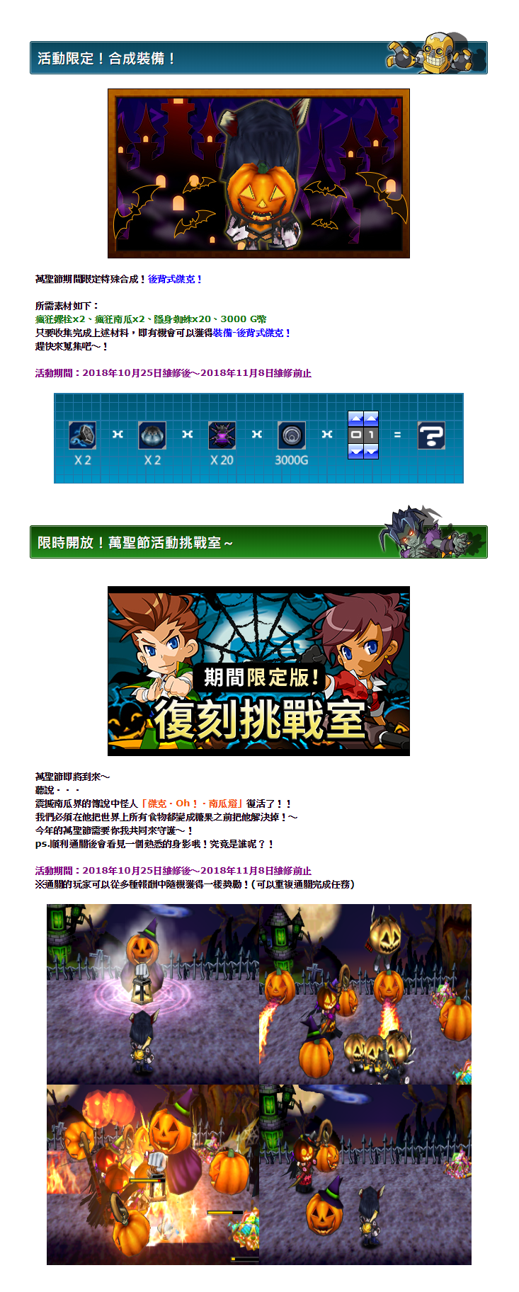 萬聖節活動：期間限定特殊合成的 - 後背式傑克 & 傑克挑戰室.png