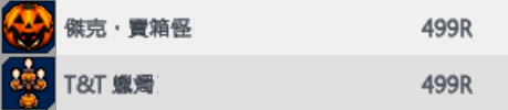 10月25日 更新預定內容：傑克・寶箱怪_01.png