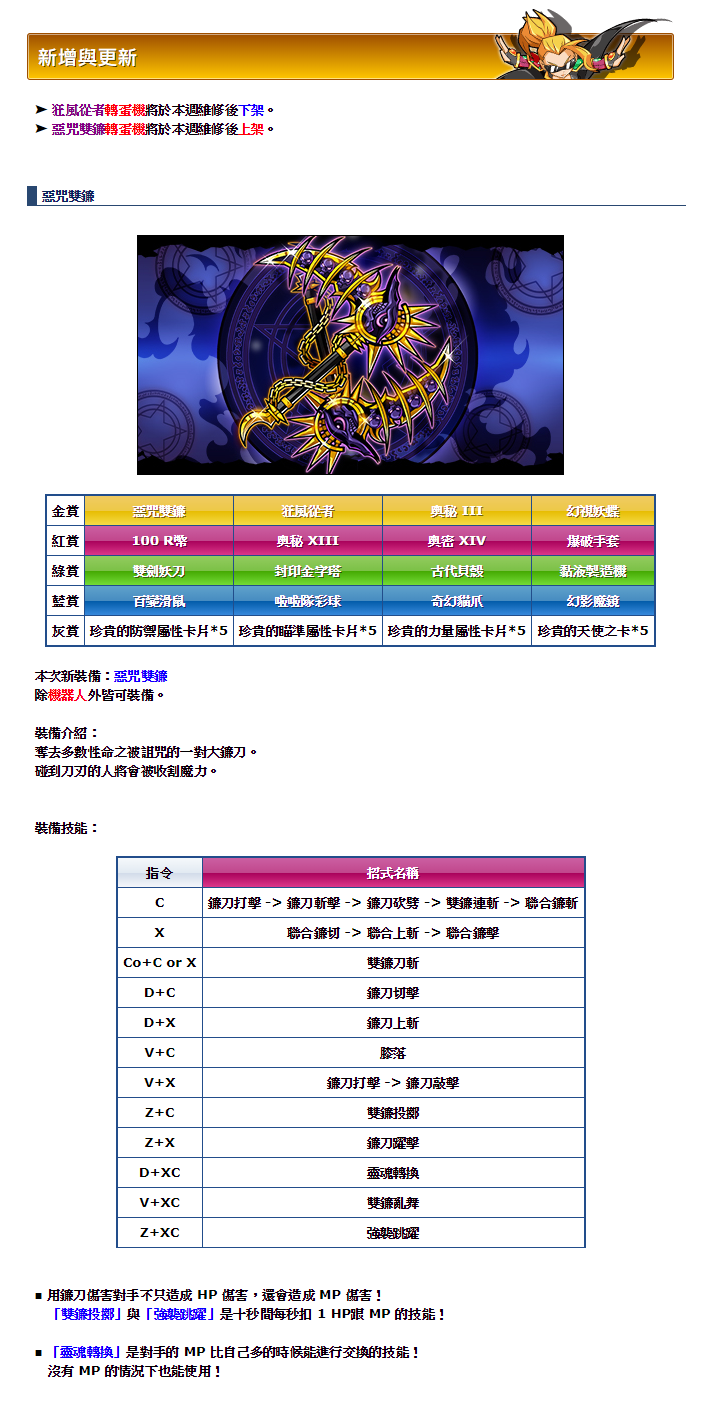 11月1日 更新預定內容：惡咒雙鐮.png