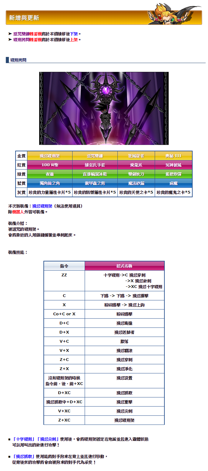 11月15日 更新預定內容：殘忍磔刑架.png