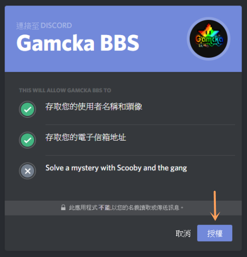 升級為Discord Gamcka會員身分組_04.png