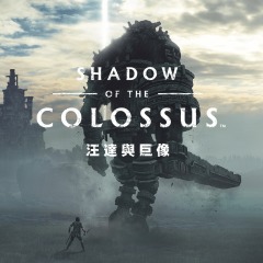 《SHADOW OF THE COLOSSUS™ 汪達與巨像》.jpg