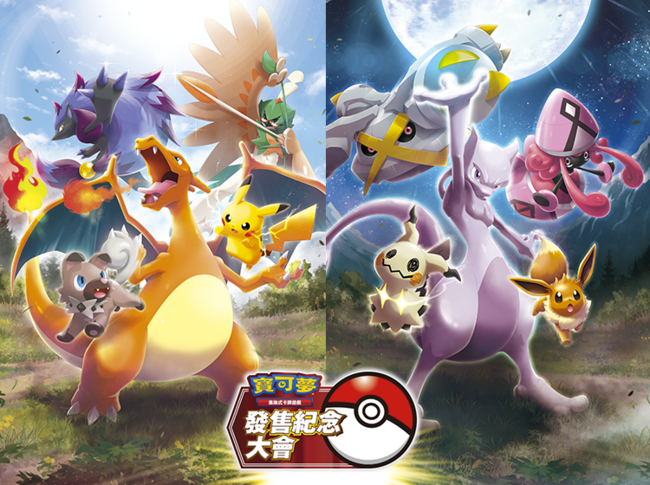 寶可夢集換式卡牌1011~13上市紀念活動_Gamcka.png