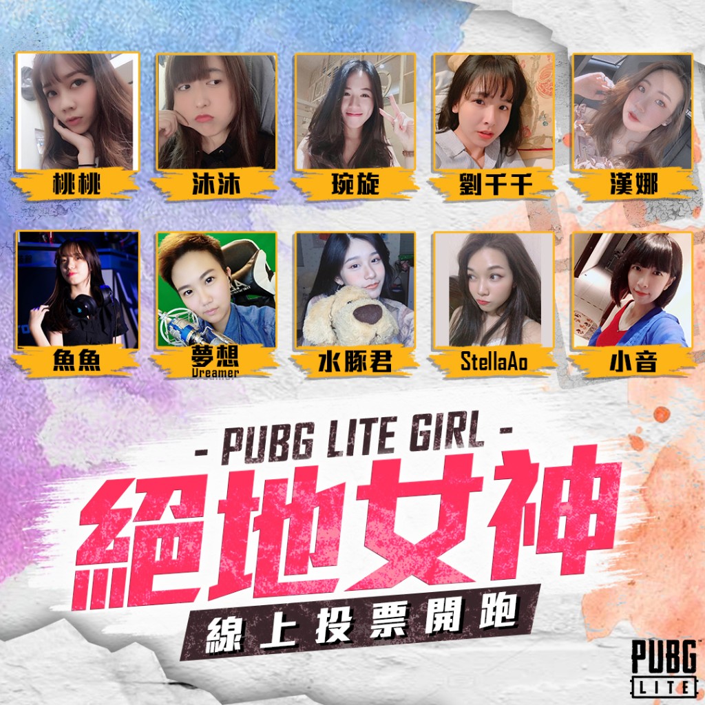 《PUBG LITE Girl 絕地女神 》10大票選_20190906-Gamcka.jpg