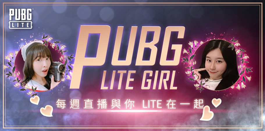 第一屆《PUBG LITE Girl 絕地女神 🧡 》劉千千&水豚君Live直播預告_Gamcka.jpg
