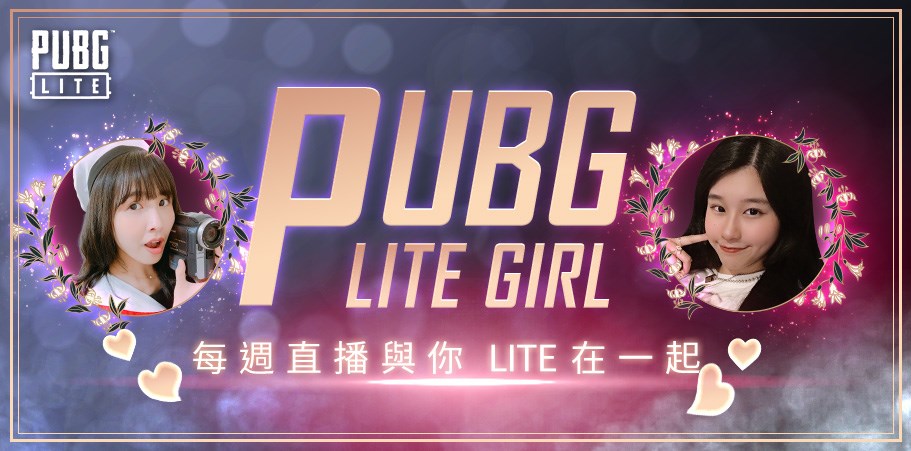 第一屆《PUBG LITE Girl 絕地女神 🧡 》劉千千&水豚君Live直播預告_Gamcka.jpg
