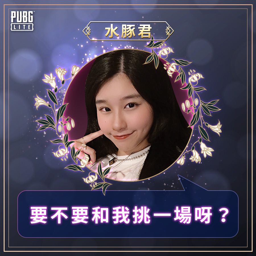 第一屆《PUBG LITE Girl 絕地女神 🧡 》水豚君Live直播預告_Gamcka.jpg