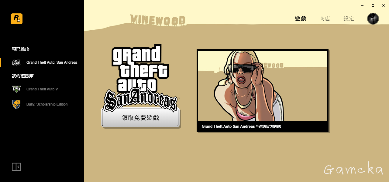 Rockstar Games Launcher_免費領取經典之作 Grand Theft Auto San Andreas PC 版_Gamcka.png