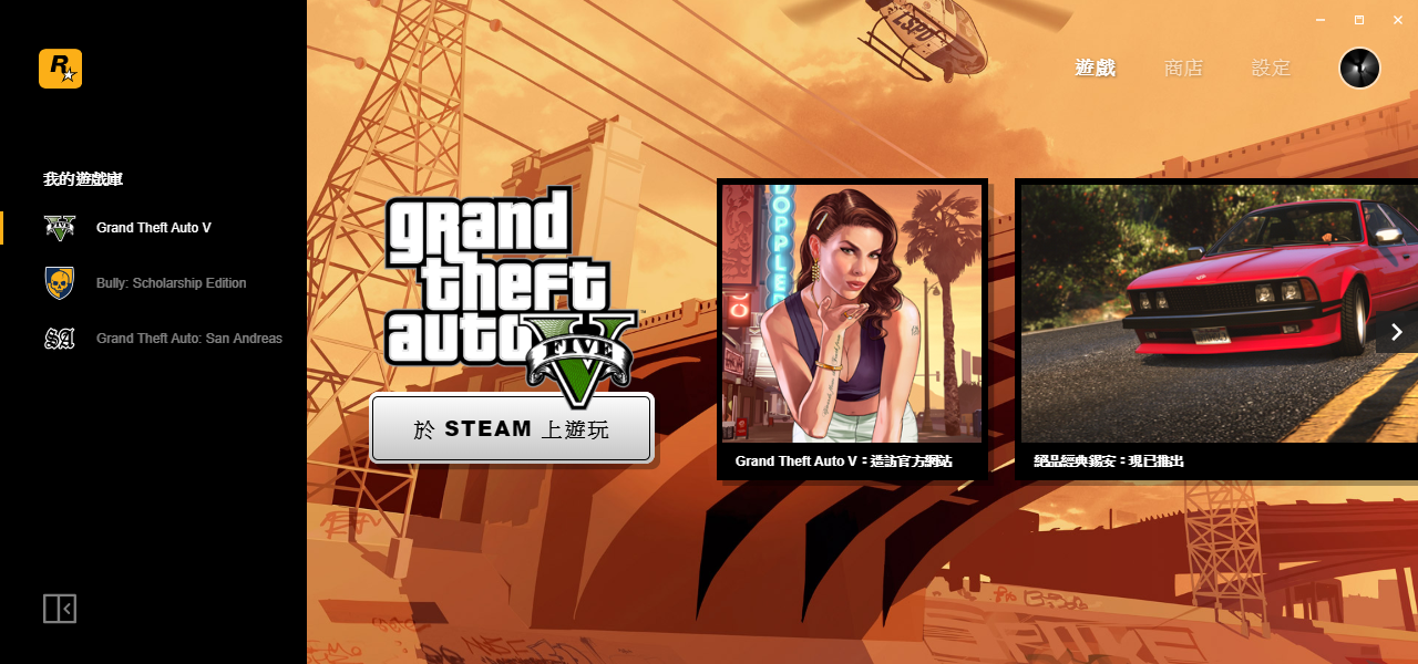 Rockstar Games Launcher_主畫面_Gamcka.png