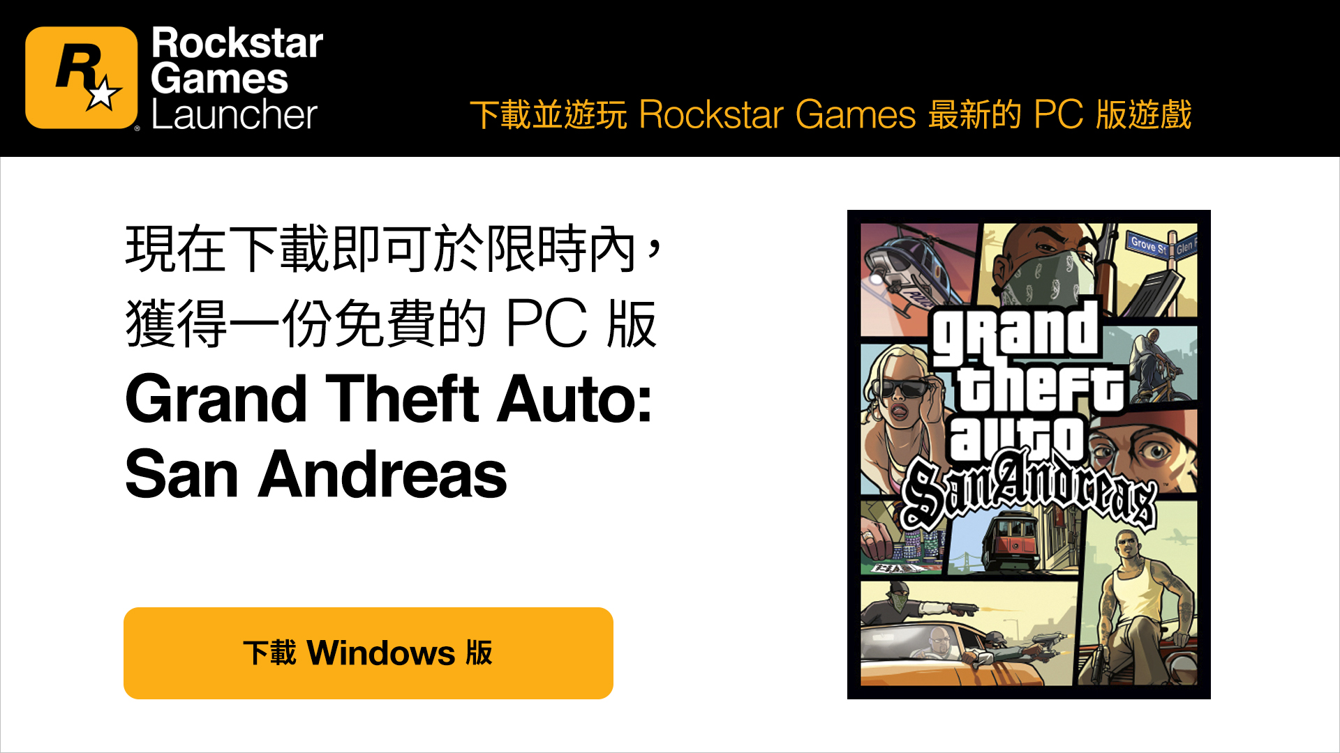 Rockstar Games Launcher 【R星平台】〔現在下載就送GTA聖安地列斯〕_Gamcka.jpg