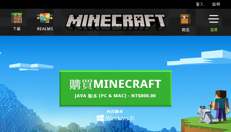 Minecraft_Official_Website_Home_TW.png