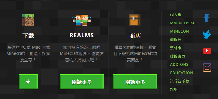 Minecraft_Offcial_Website_Menu_TW.png