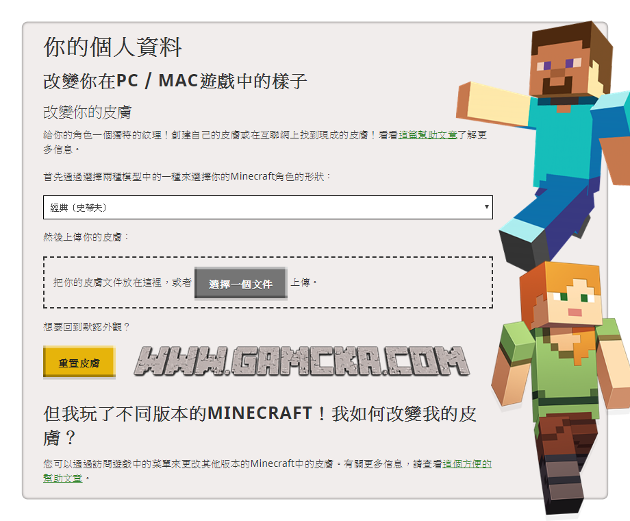 新版 Microsoft 官方 Minecraft 更換 Skin 造型教學.png