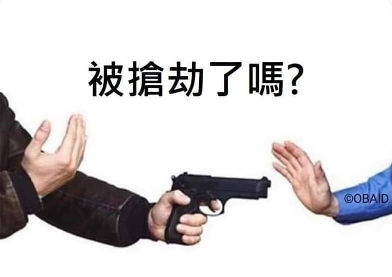 如果被搶劫的話，該怎麼辦？.jpg