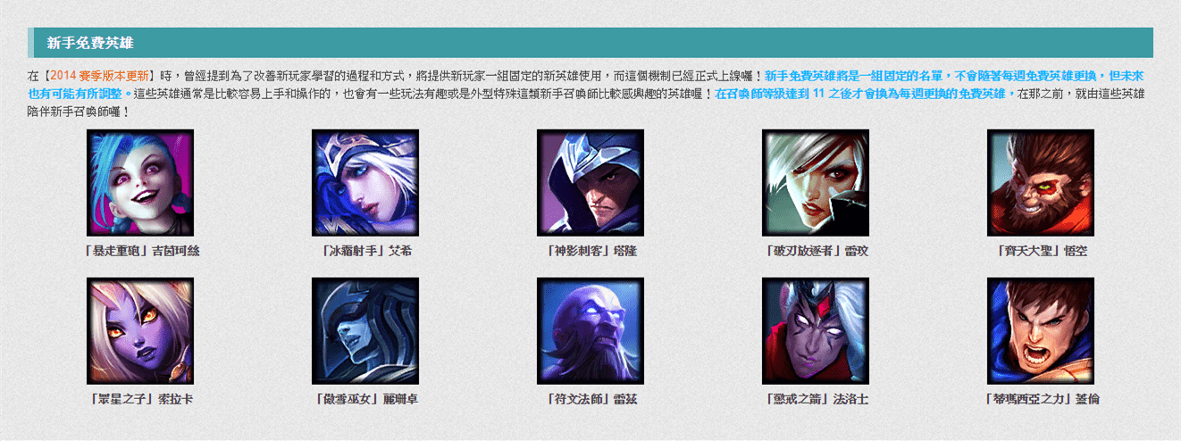 免費英雄公布：2018 賽季第 21 週 ，也有新手免費英雄！2.png