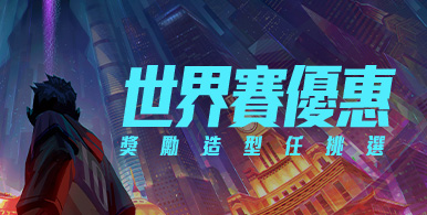 386x195_2020世界優惠.jpg