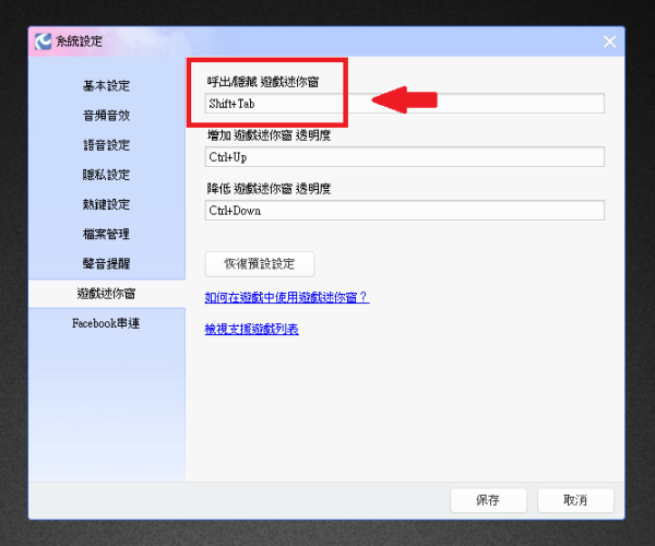 RC遊戲迷你窗設定(8.x).png