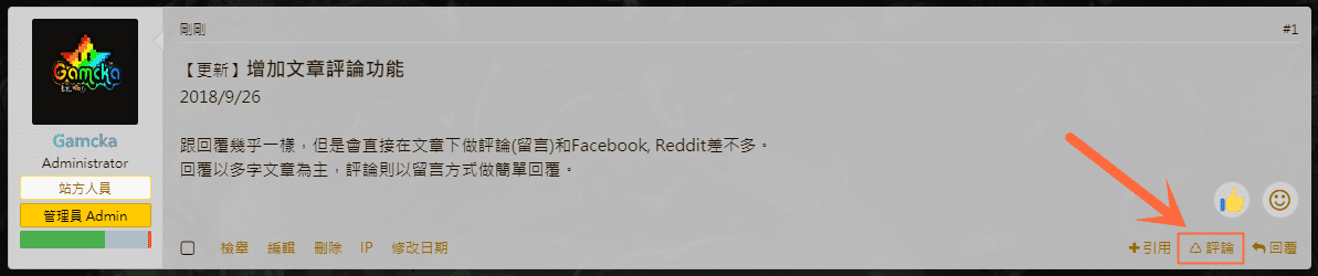 增加文章評論功能_位置.png
