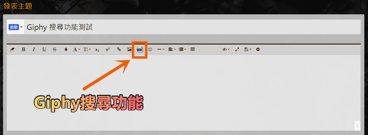 Giphy搜尋功能位置.png