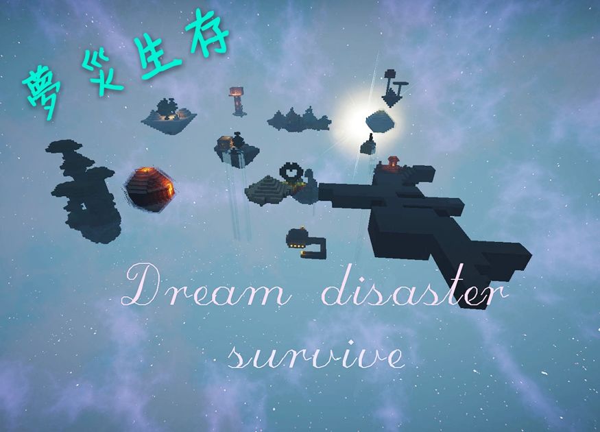 【1.12.1】夢災生存 Dream disaster survive - by 花雨クリ_Gamcka.jpg