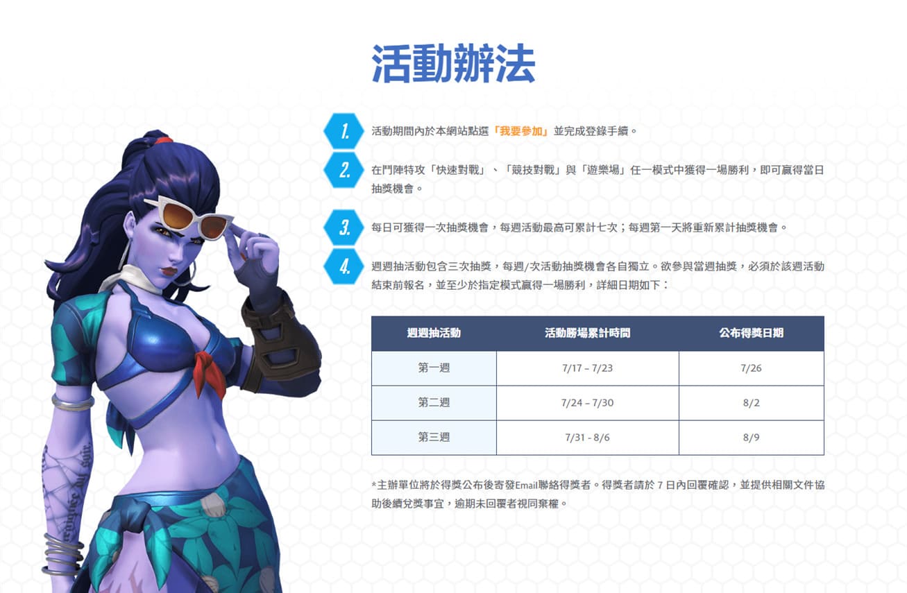 screencapture-goblizzard-tw-overwatch-2019-summerevent-tw-2019-09-25-01_01_41_副本3.jpg
