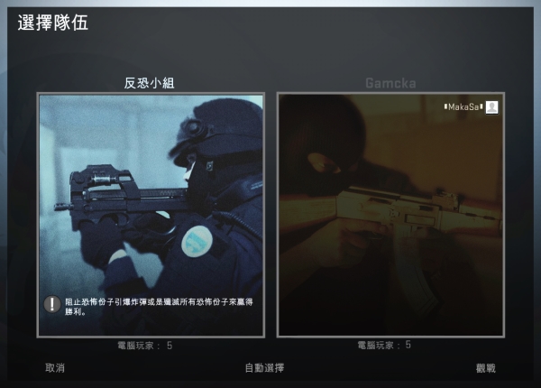 CSGO_選擇隊伍.jpg