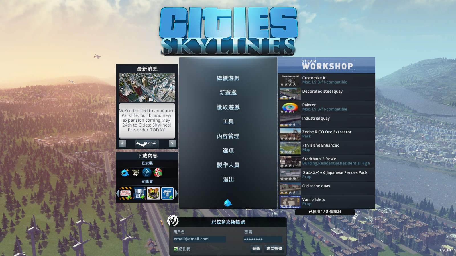 心得 Cities Skylines 大都會 天際一款模擬城市經營的好遊戲 Gamcka 玩咖