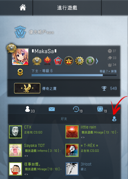 CSGO加入好友的簡單教學_2.png