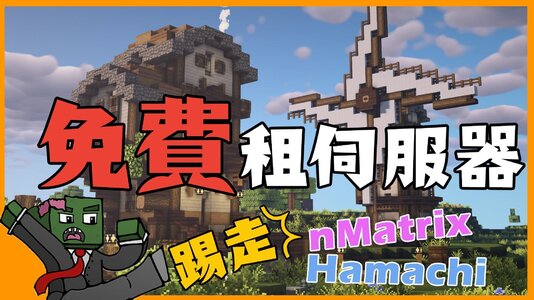 Minecraft 綜合討論 Gamcka 玩咖