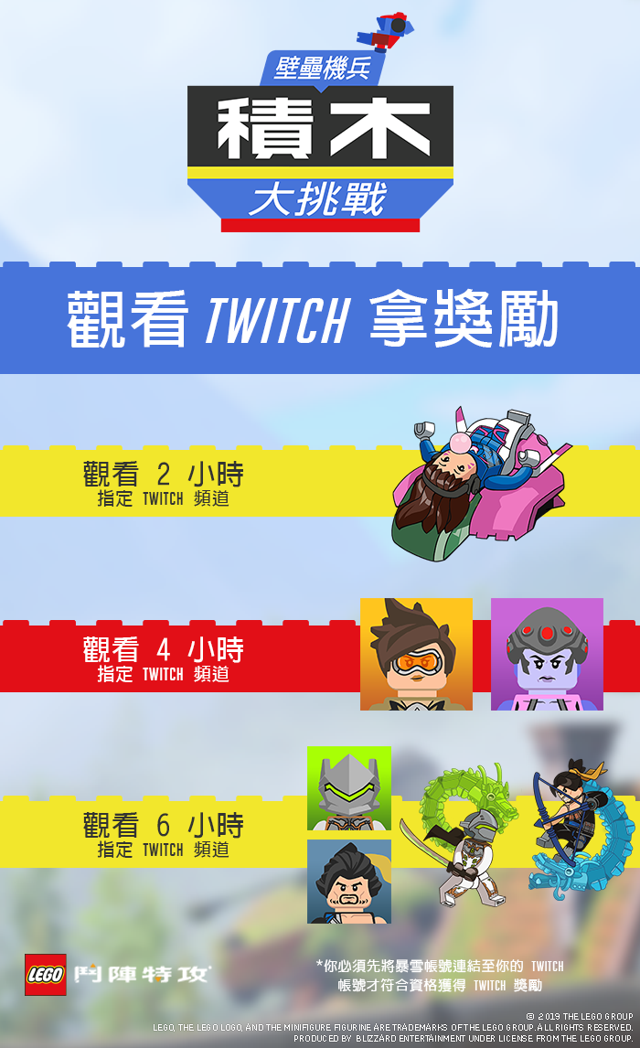 OW_Bastion-MicroEvent_TwitchDropsRewards_Embedded_JP_zhTW.png